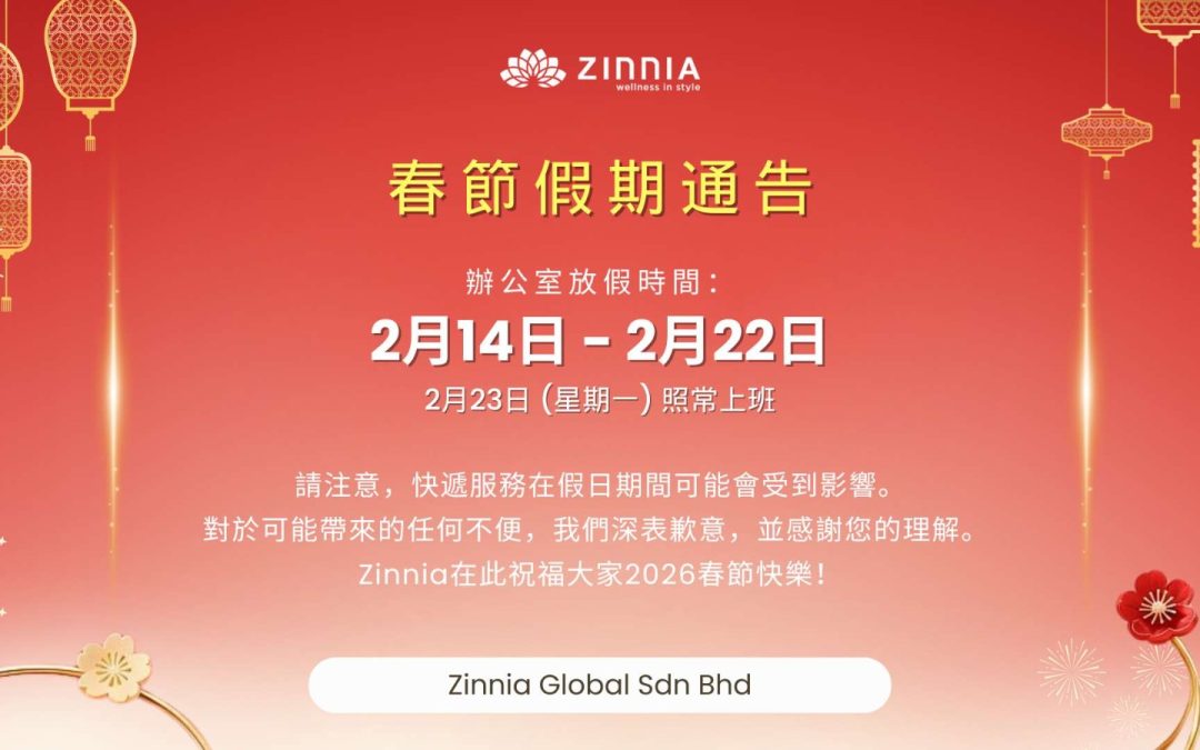 2026 春節假期通告